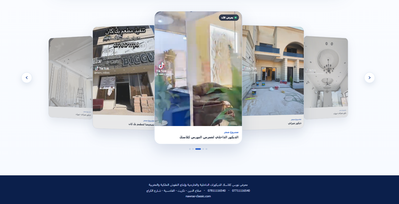 معرض نورس كلاسك
